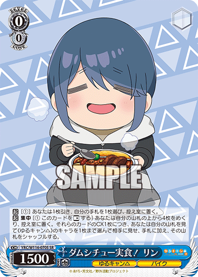 ダムシチュー実食! リン(SR)