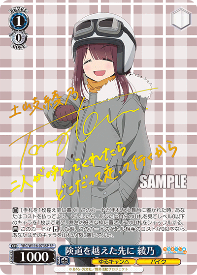 険道を越えた先に 綾乃(SP)