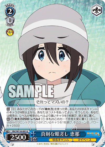 真剣な眼差し 恵那(U)