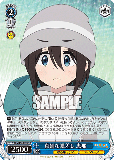 真剣な眼差し 恵那(SR)