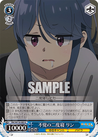 不覚の二度寝 リン(U)