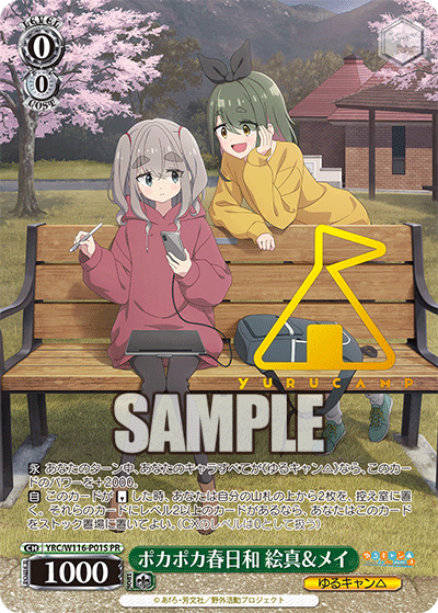 ポカポカ春日和 絵真&メイ(PR)