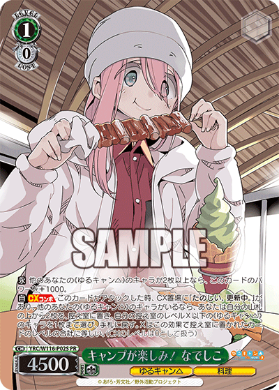 キャンプが楽しみ! なでしこ(PR)