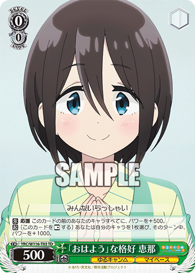 「おはよう」な格好 恵那(TD)