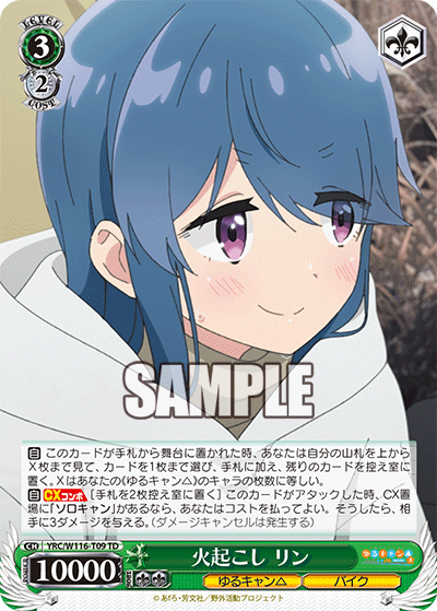 火起こし リン(TD)