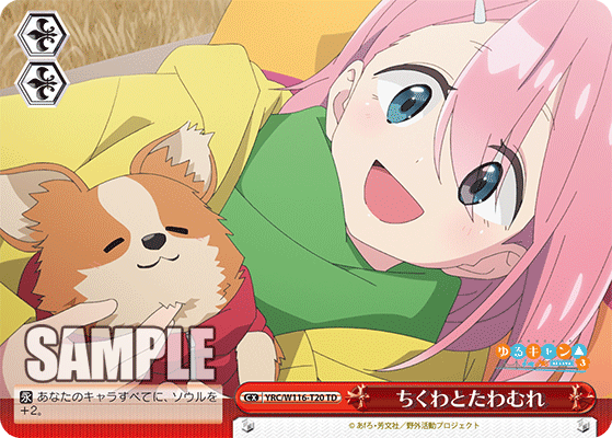 ちくわとたわむれ(TD)