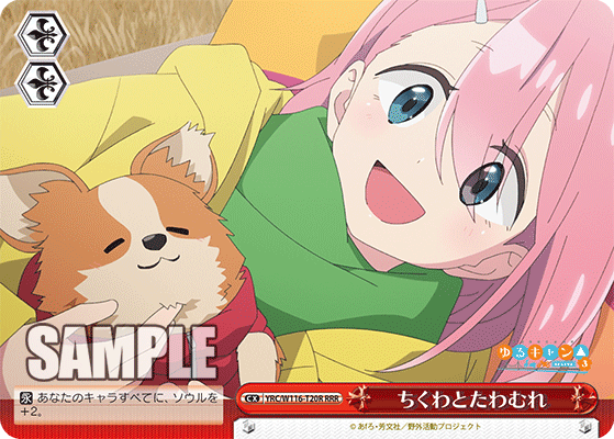 ちくわとたわむれ(RRR)