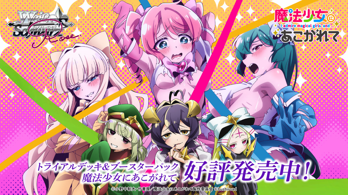 魔法少女にあこがれて RR以下4コン
