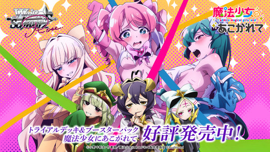 魔法少女にあこがれて RR以下4コン