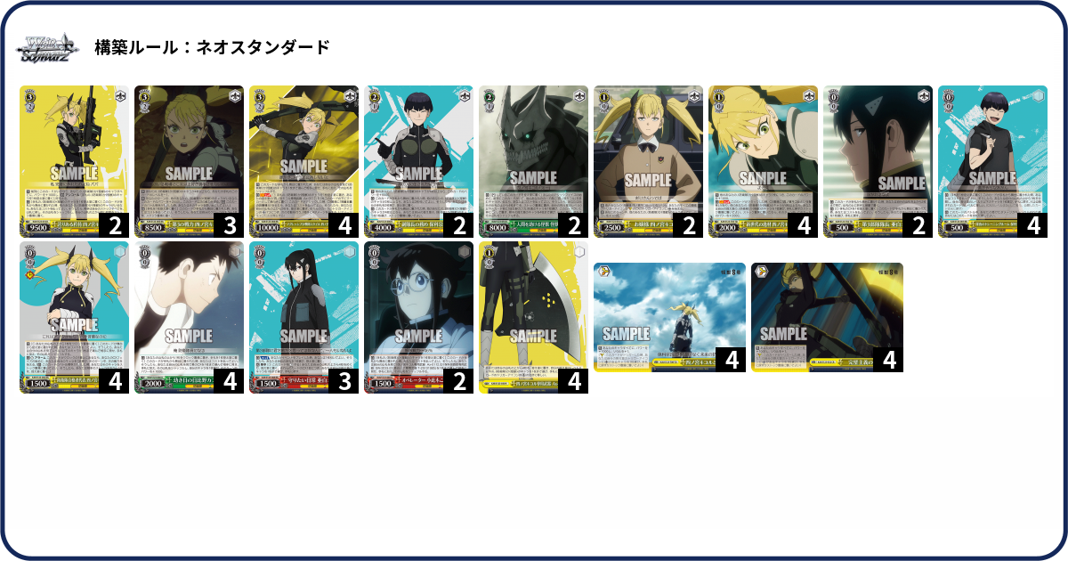 【WSデッキ】怪獣8号 – 8枝