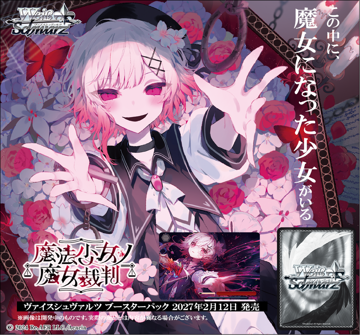 【WS予約/2月12日発売】「魔法少女ノ魔女裁判」【1カートン】