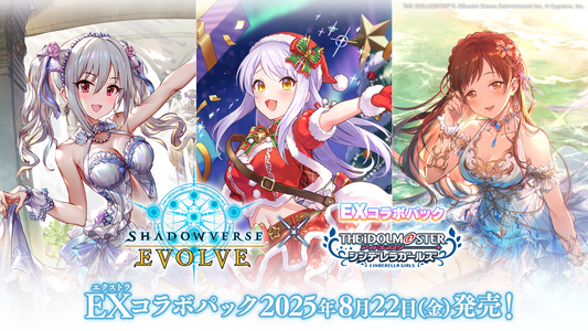 EXコラボパック「アイドルマスター シンデレラガールズ」【１BOX】