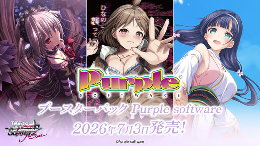 【WSR予約/7月3日発売】「ブースターパック Purple software」【1カートン】