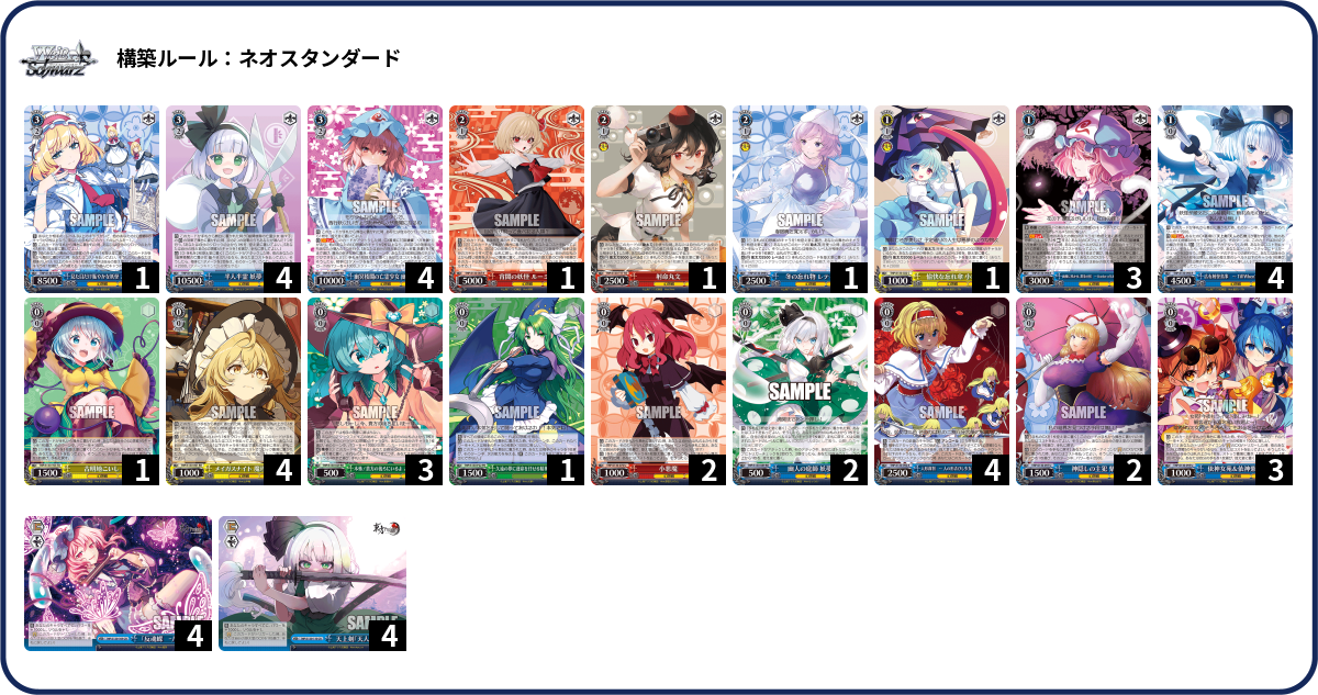 【WSデッキ】東方Project₋8門