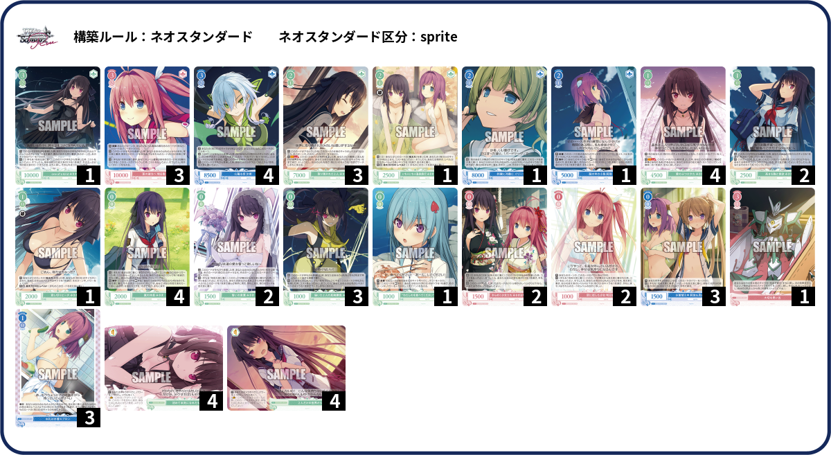 【WSRデッキ】sprite-8宝