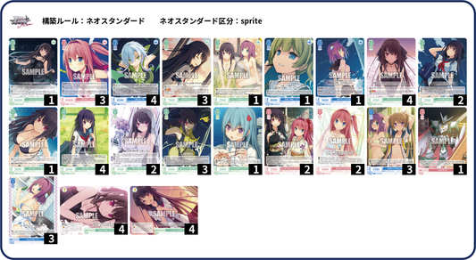 【WSRデッキ】sprite-8宝