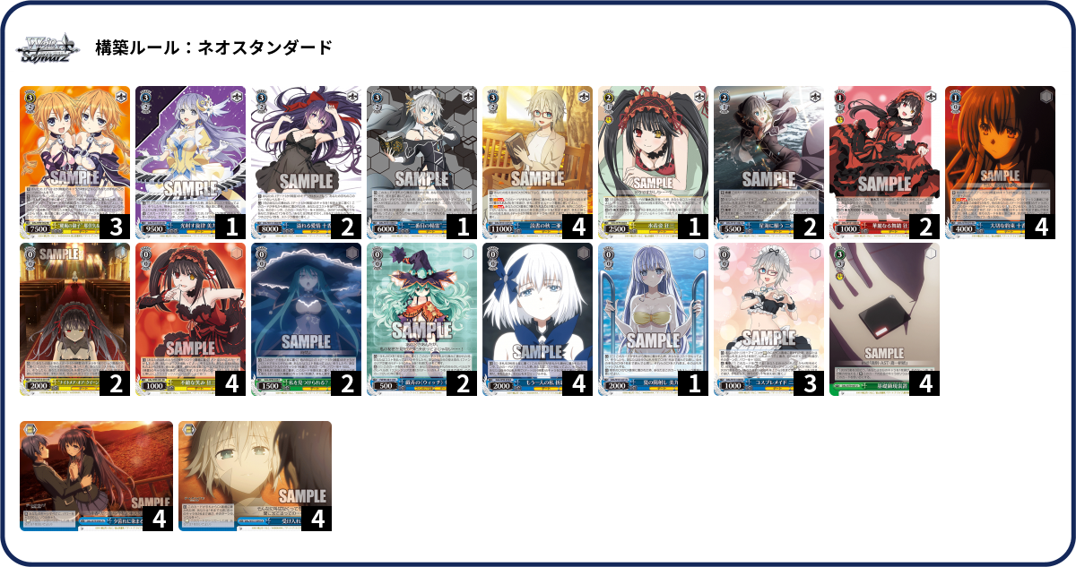 【WSデッキ】デートアライブー 8本
