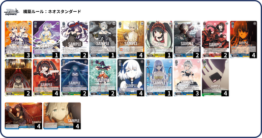 【WSデッキ】デートアライブー 8本