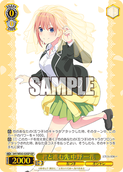 君と進む先 中野 一花(IGP)