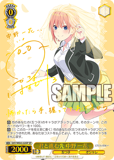 君と進む先 中野 一花(SP)