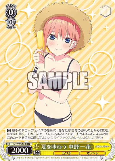 夏を味わう 中野 一花(N)