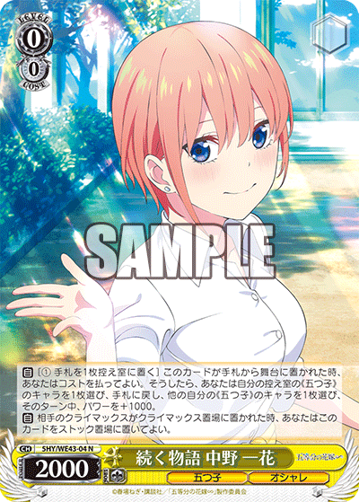 続く物語 中野 一花(N)