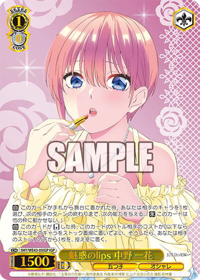 魅惑のlips 中野 一花(IGP)