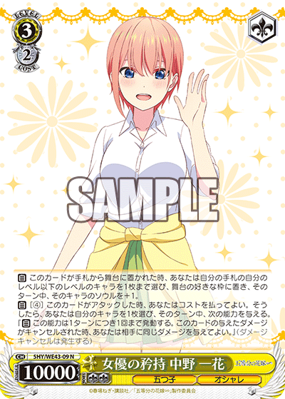 女優の矜持 中野 一花(N)