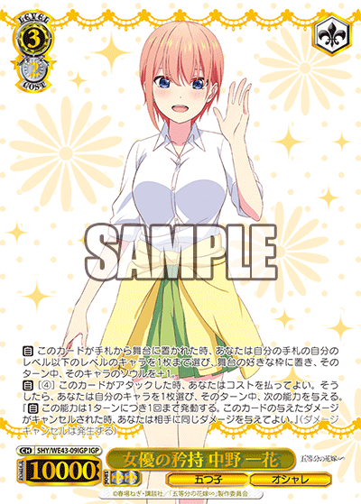 女優の矜持 中野 一花(IGP)