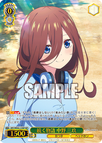 続く物語 中野 三玖(IGP)