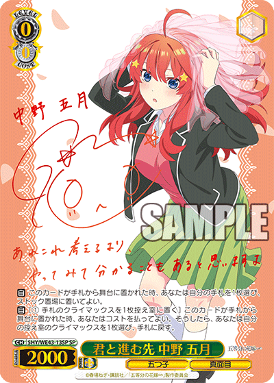 君と進む先 中野 五月(SP)