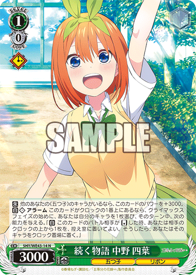 続く物語 中野 四葉(N)