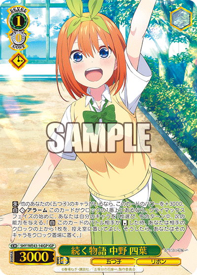 続く物語 中野 四葉(IGP)