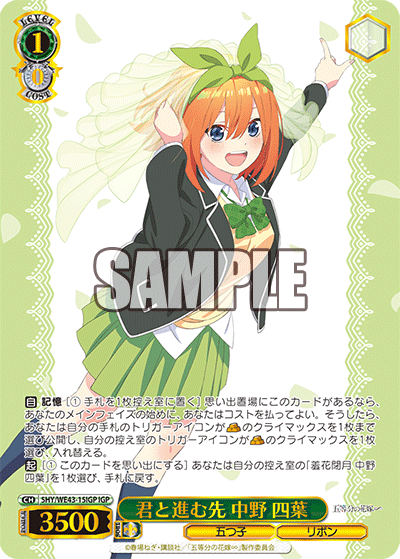 君と進む先 中野 四葉(IGP)