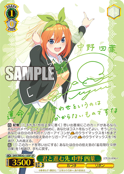 君と進む先 中野 四葉(SP)