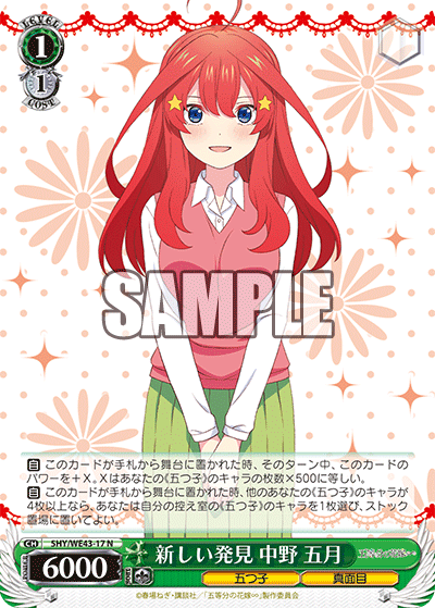 新しい発見 中野 五月(N)
