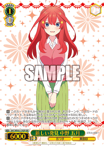 新しい発見 中野 五月(IGP)