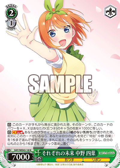 それぞれの未来 中野 四葉(N)