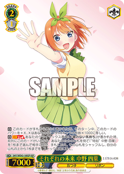 それぞれの未来 中野 四葉(IGP)