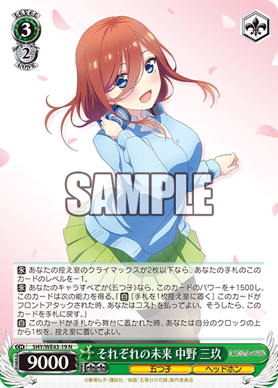 それぞれの未来 中野 三玖(N)