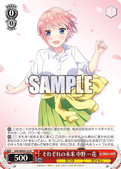 それぞれの未来 中野 一花(N)