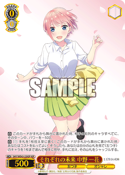 それぞれの未来 中野 一花(IGP)