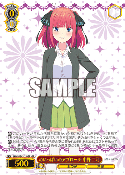 めいっぱいのアプローチ 中野 二乃(IGP)