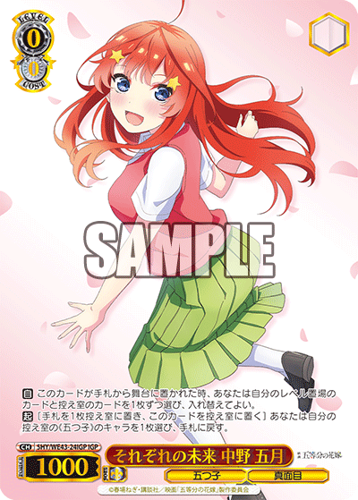 それぞれの未来 中野 五月(IGP)