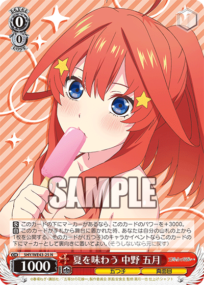 夏を味わう 中野 五月(N)