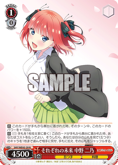 それぞれの未来 中野 二乃(N)