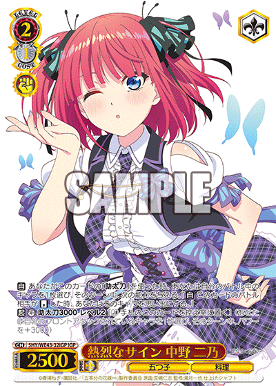 熱烈なサイン 中野 二乃(IGP)