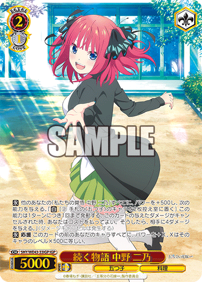 続く物語 中野 二乃(IGP)