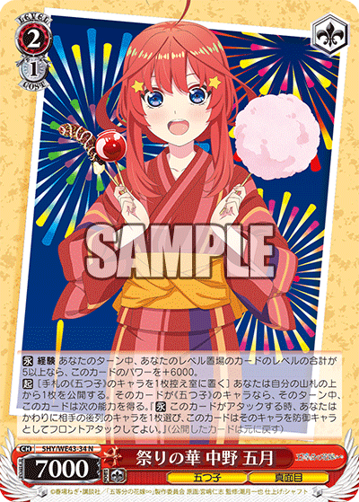 祭りの華 中野 五月(N)