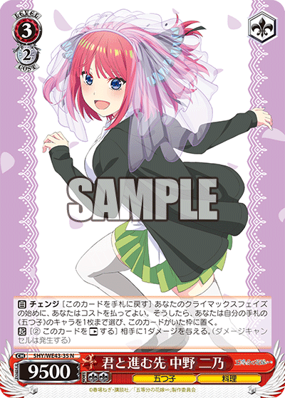 君と進む先 中野 二乃(N)